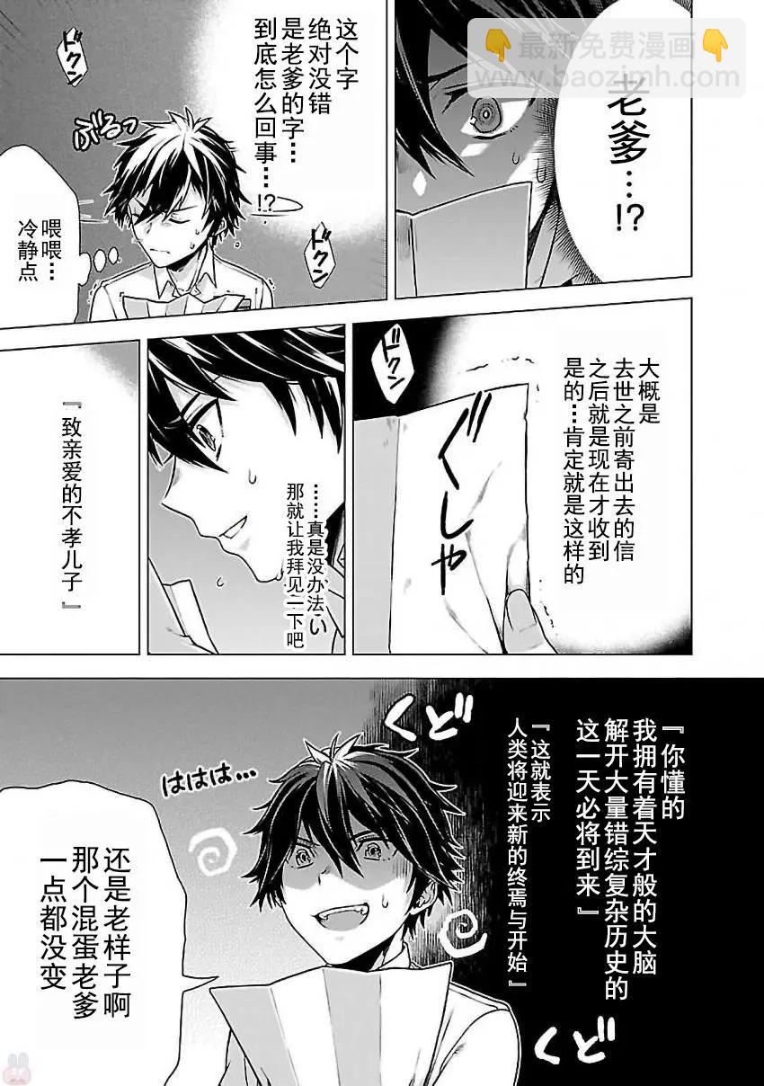 在世界盡頭詠唱戀曲的少女YUNO - 第01話(1/2) - 8