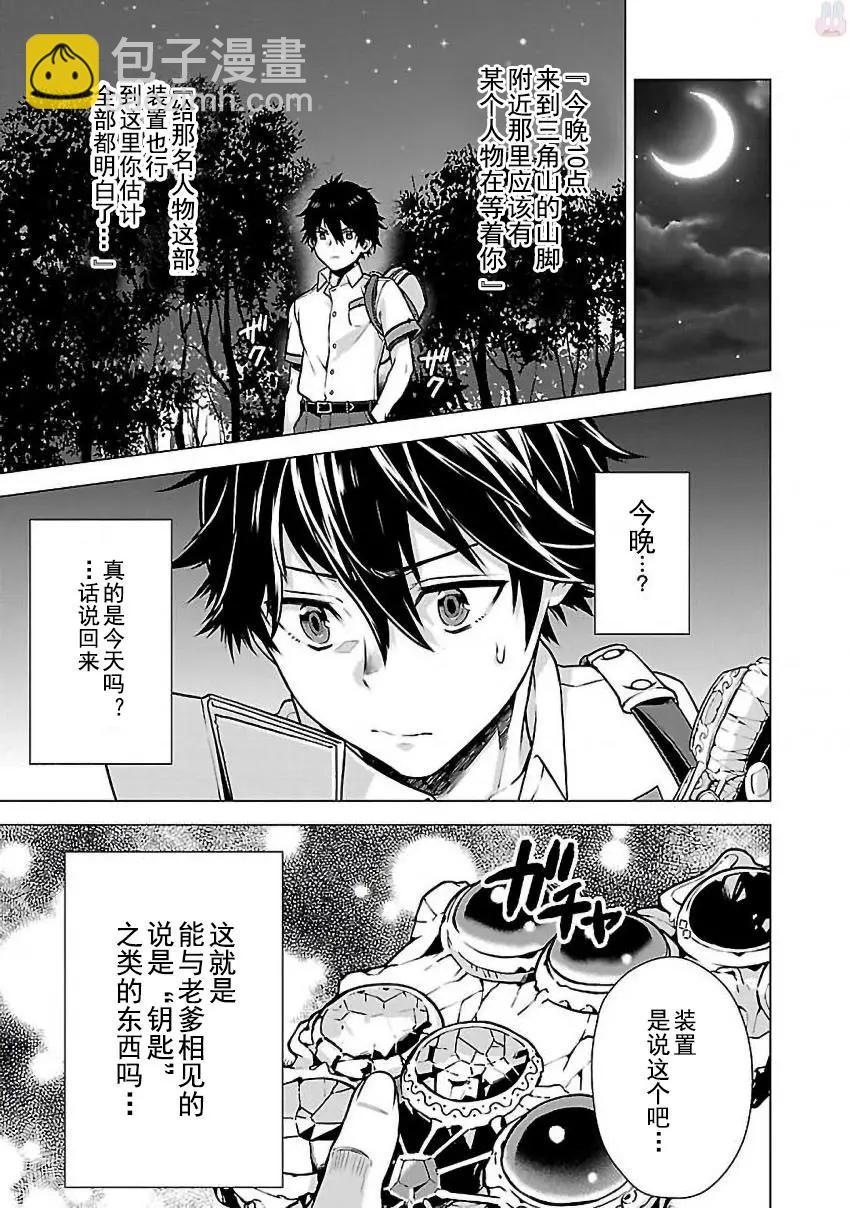 在世界盡頭詠唱戀曲的少女YUNO - 第01話(1/2) - 4