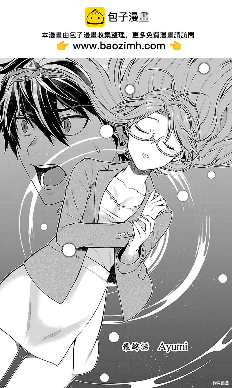在世界盡頭詠唱戀曲的少女YUNO - 最終話 - 2