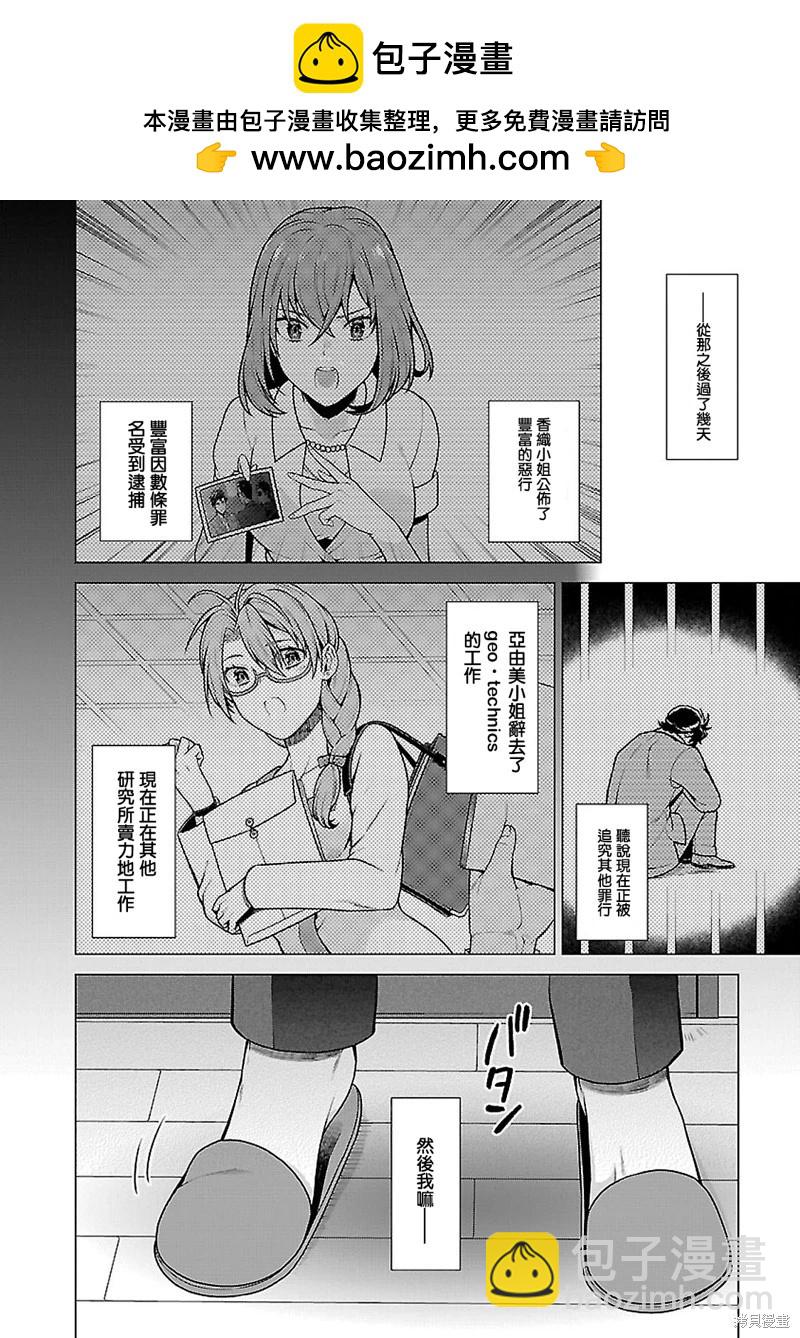 在世界盡頭詠唱戀曲的少女YUNO - 最終話 - 3