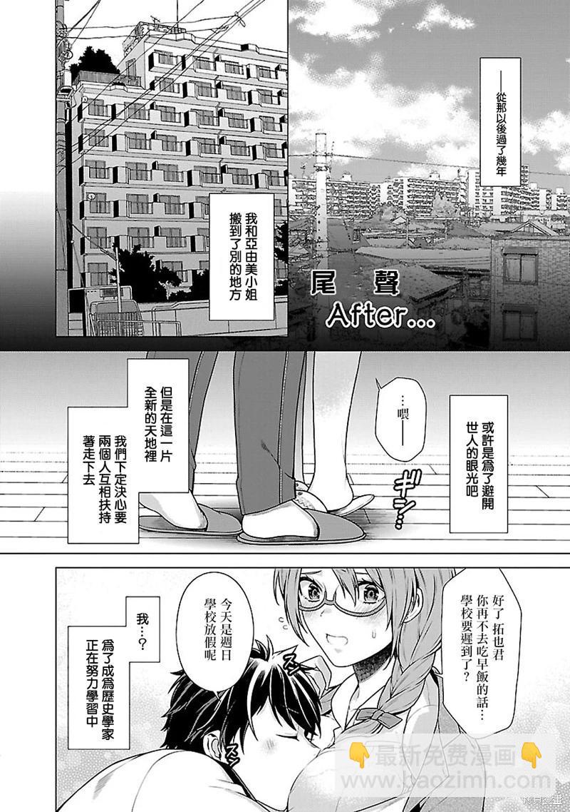 在世界盡頭詠唱戀曲的少女YUNO - 最終話 - 7