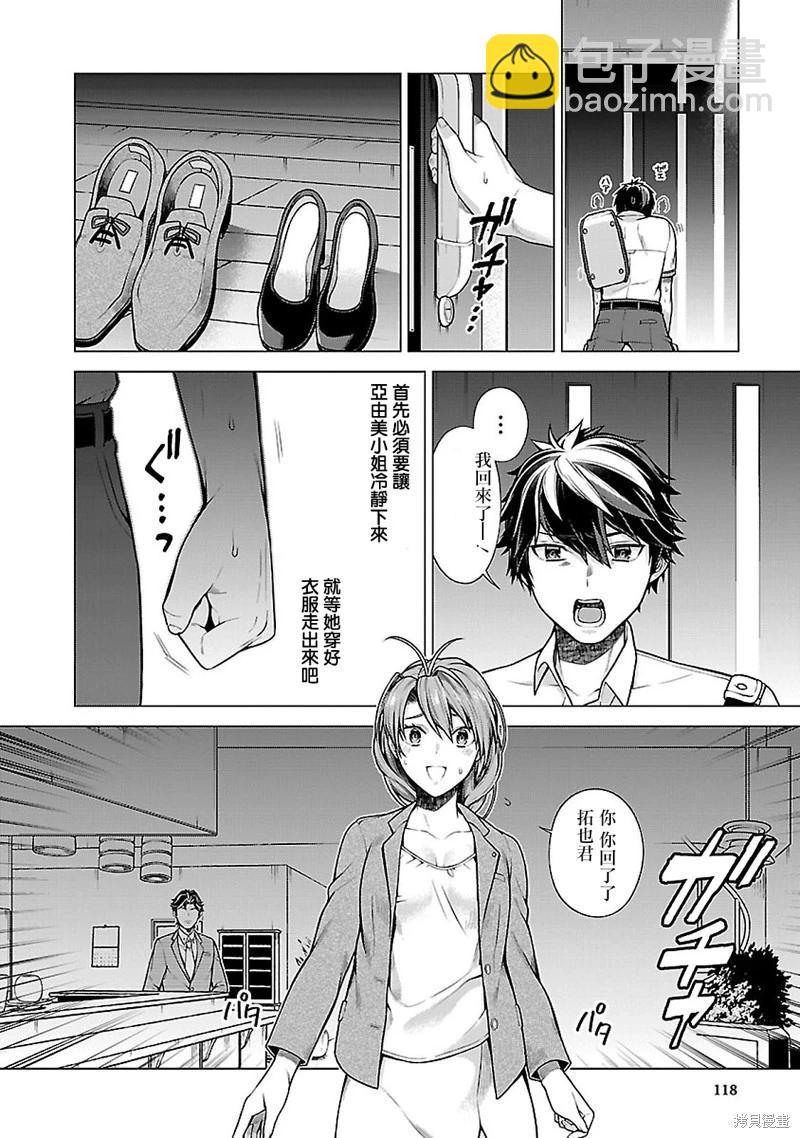 在世界盡頭詠唱戀曲的少女YUNO - 最終話 - 6