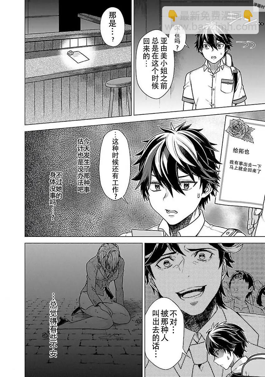 在世界盡頭詠唱戀曲的少女YUNO - 第05話 - 4