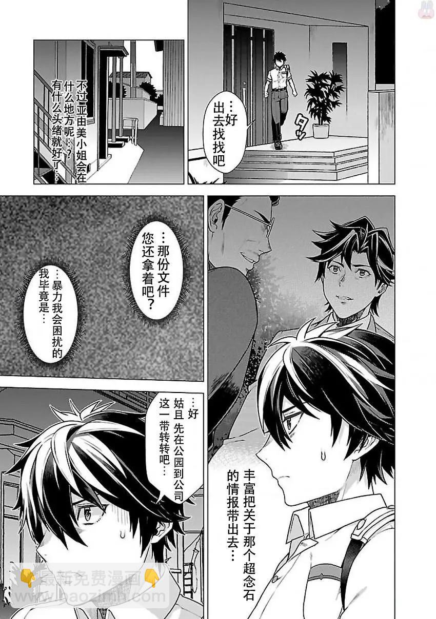 在世界盡頭詠唱戀曲的少女YUNO - 第05話 - 5