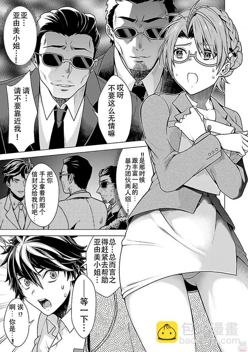 在世界盡頭詠唱戀曲的少女YUNO - 第05話 - 1