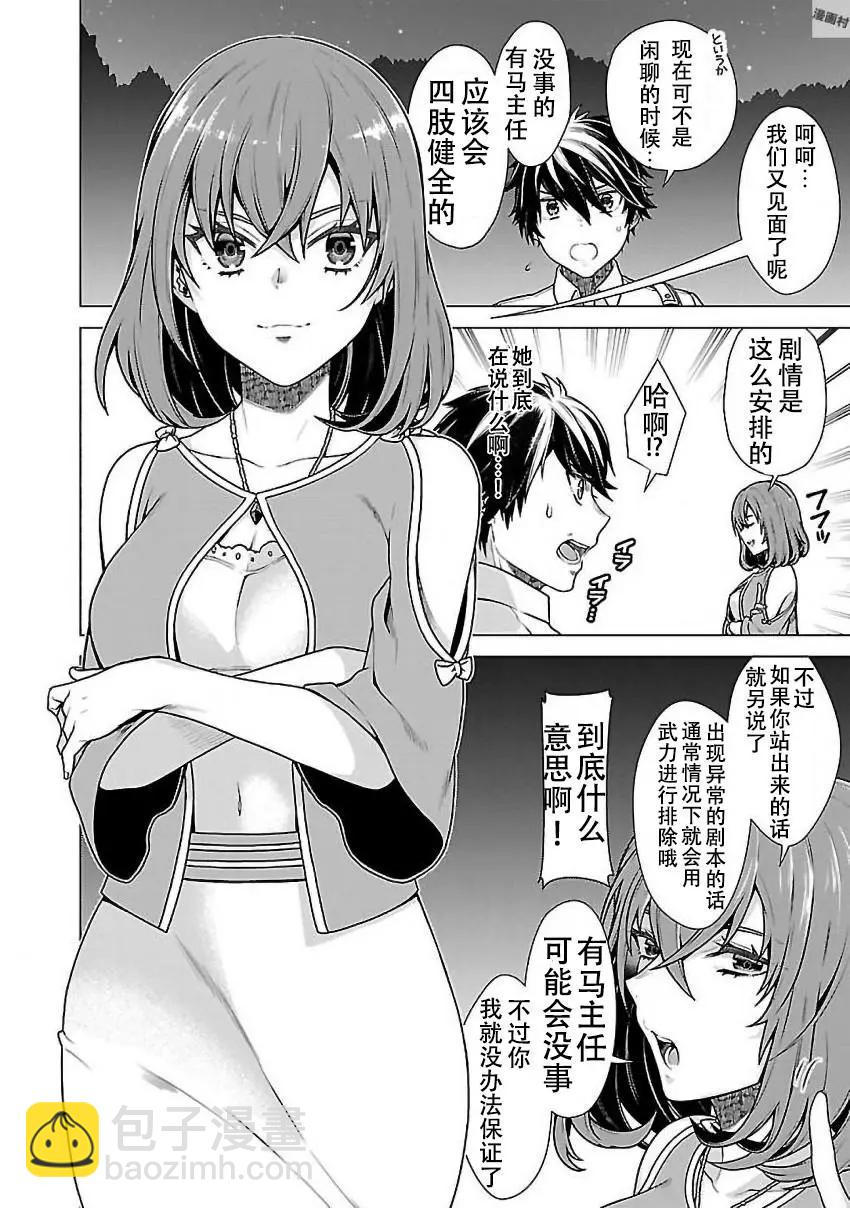 在世界盡頭詠唱戀曲的少女YUNO - 第05話 - 2