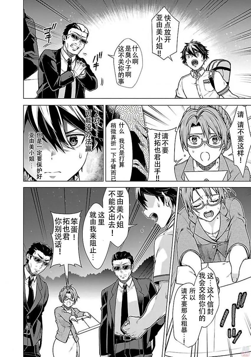 在世界盡頭詠唱戀曲的少女YUNO - 第05話 - 4
