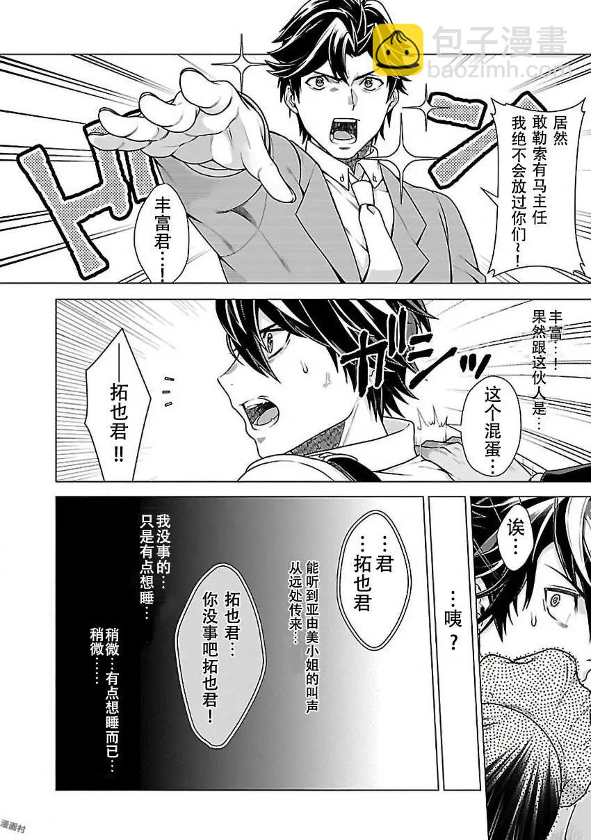 在世界盡頭詠唱戀曲的少女YUNO - 第05話 - 6