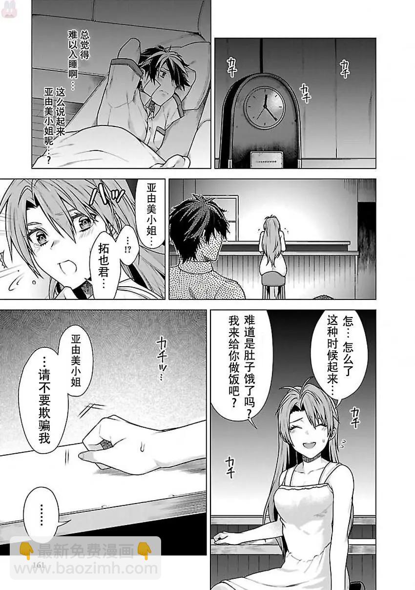 在世界盡頭詠唱戀曲的少女YUNO - 第05話 - 3