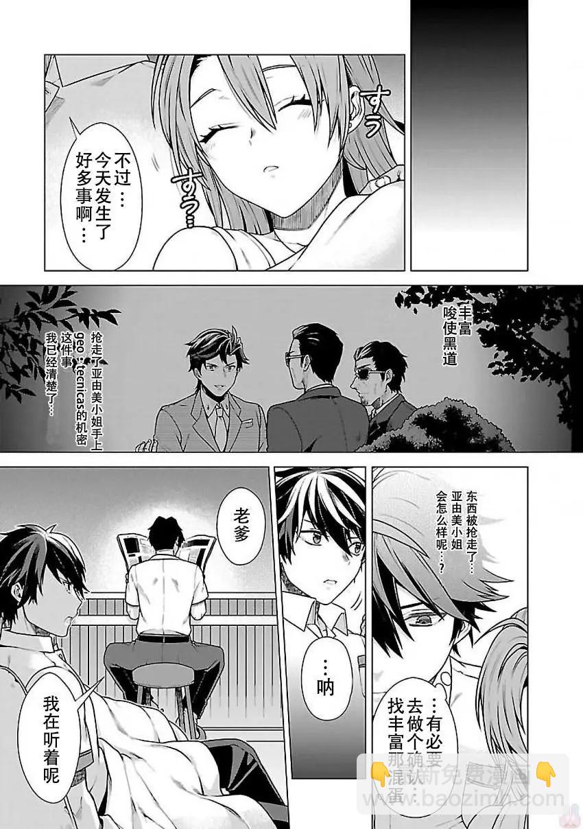 在世界盡頭詠唱戀曲的少女YUNO - 第05話 - 1