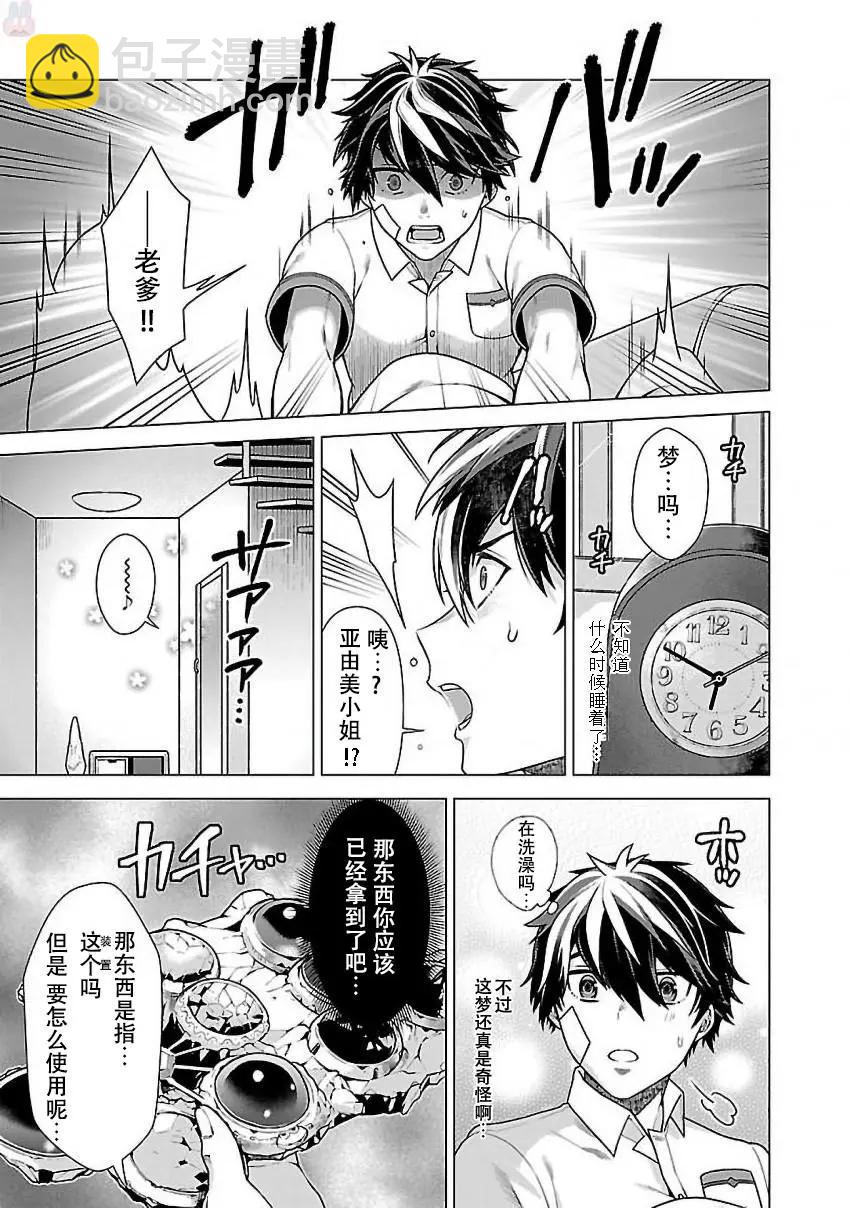 在世界盡頭詠唱戀曲的少女YUNO - 第05話 - 5
