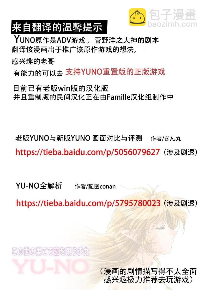 在世界盡頭詠唱戀曲的少女YUNO - 第05話 - 1