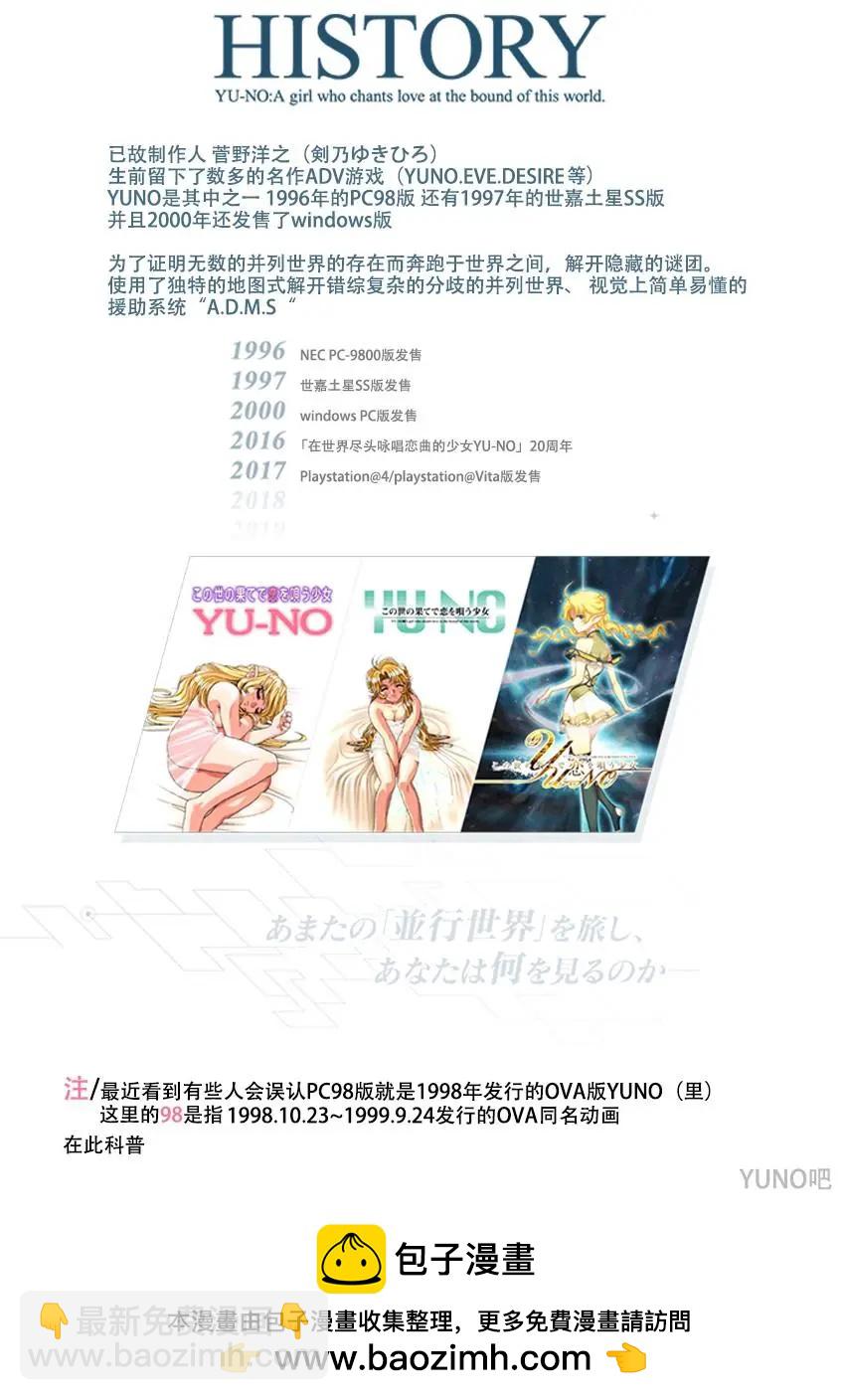 在世界盡頭詠唱戀曲的少女YUNO - 第05話 - 2