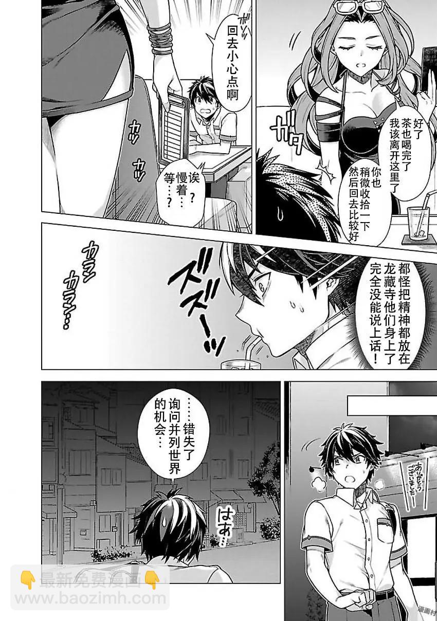 在世界盡頭詠唱戀曲的少女YUNO - 第05話 - 2