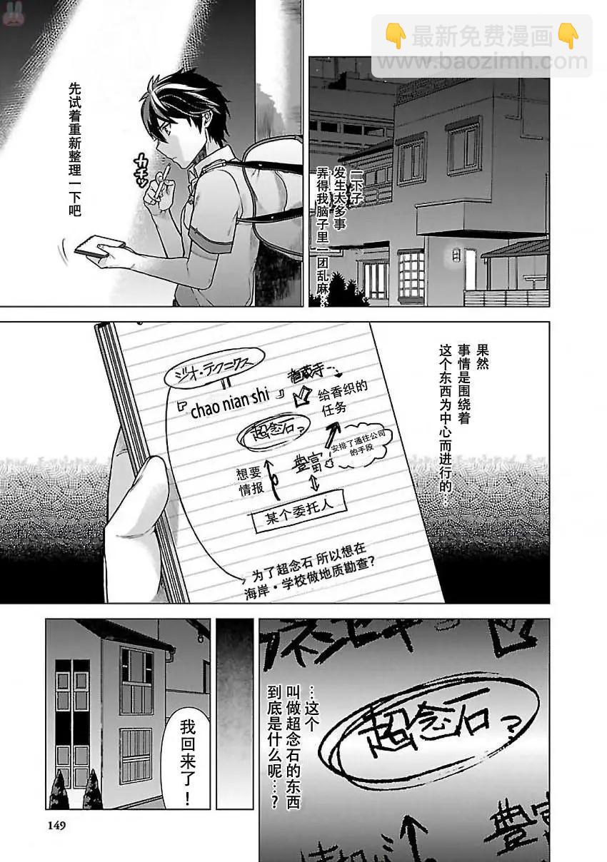 在世界盡頭詠唱戀曲的少女YUNO - 第05話 - 3
