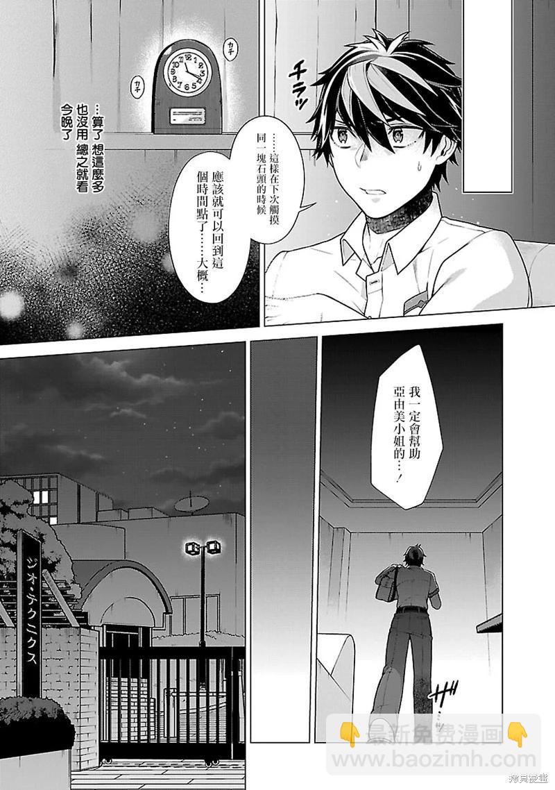在世界盡頭詠唱戀曲的少女YUNO - 第09話 - 1