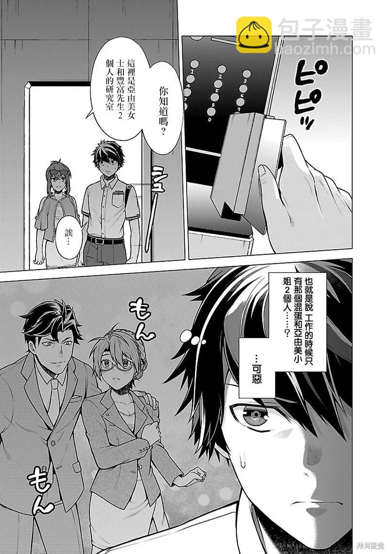 在世界盡頭詠唱戀曲的少女YUNO - 第09話 - 5