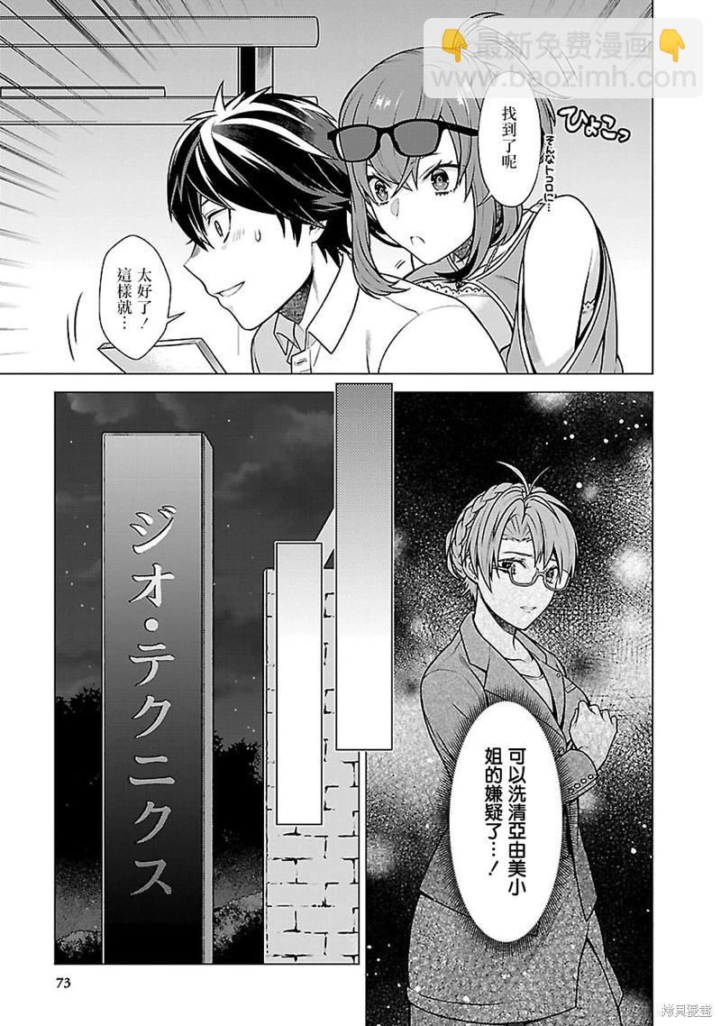 在世界盡頭詠唱戀曲的少女YUNO - 第09話 - 4