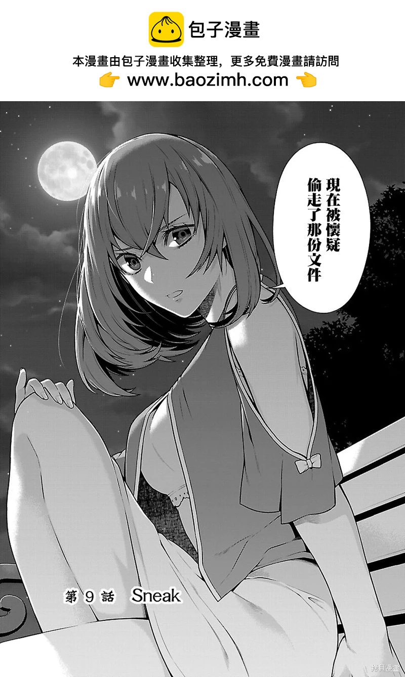 在世界盡頭詠唱戀曲的少女YUNO - 第09話 - 2