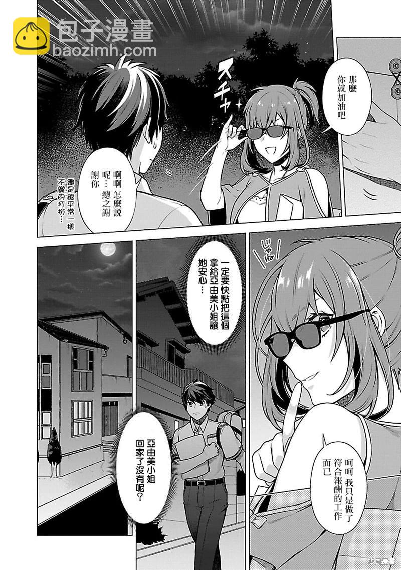 在世界盡頭詠唱戀曲的少女YUNO - 第09話 - 5
