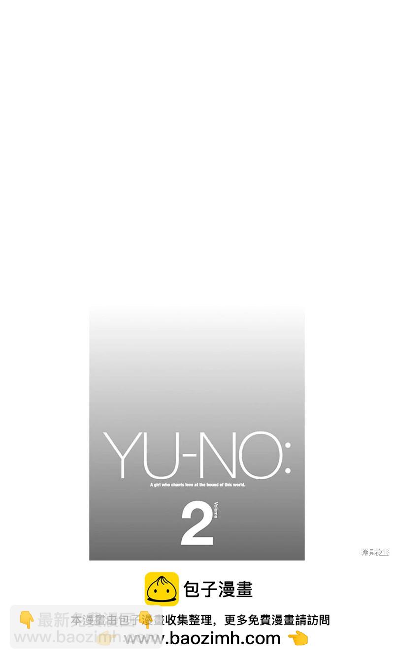 在世界盡頭詠唱戀曲的少女YUNO - 第09話 - 4