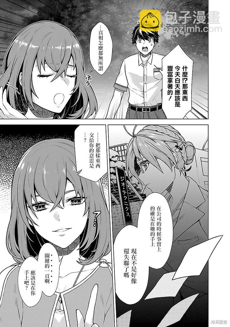 在世界盡頭詠唱戀曲的少女YUNO - 第09話 - 3
