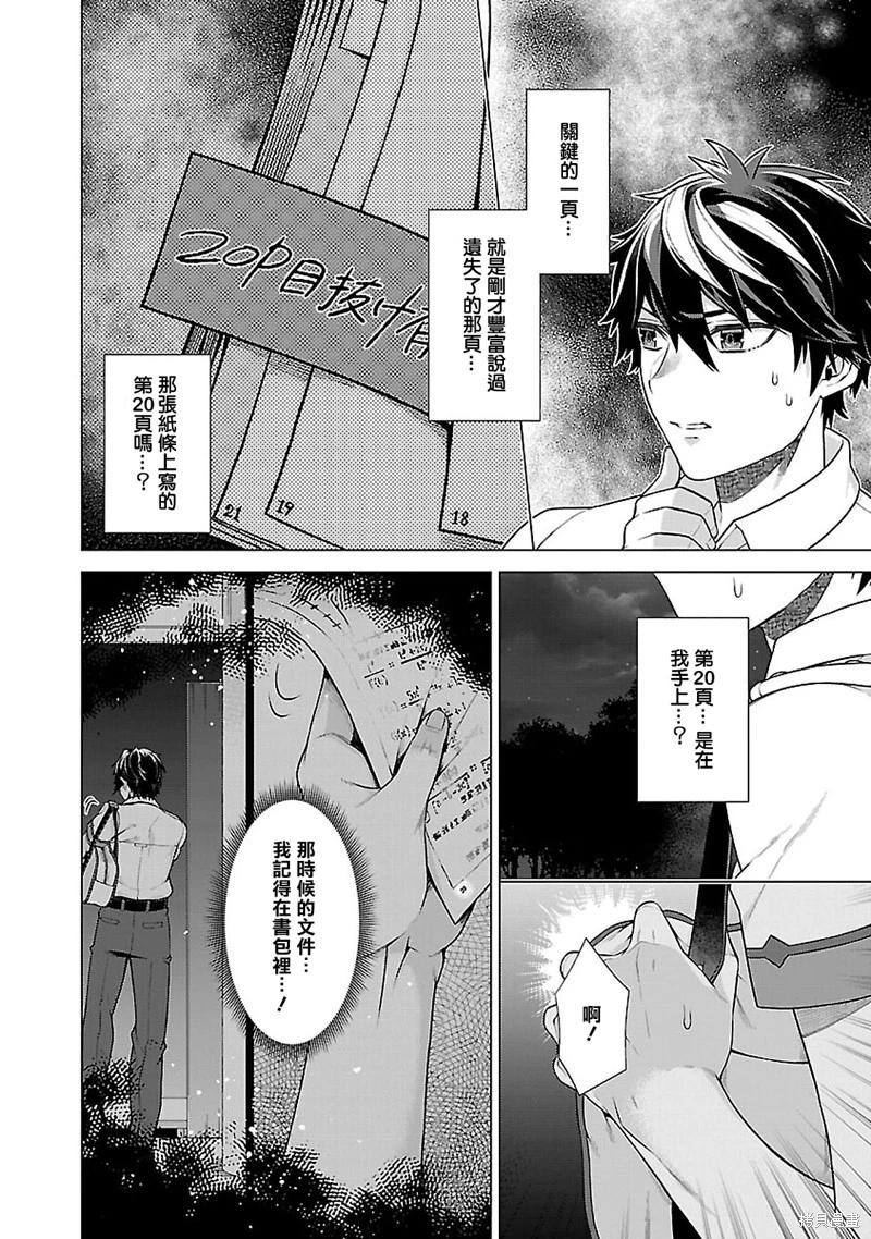 在世界盡頭詠唱戀曲的少女YUNO - 第09話 - 4