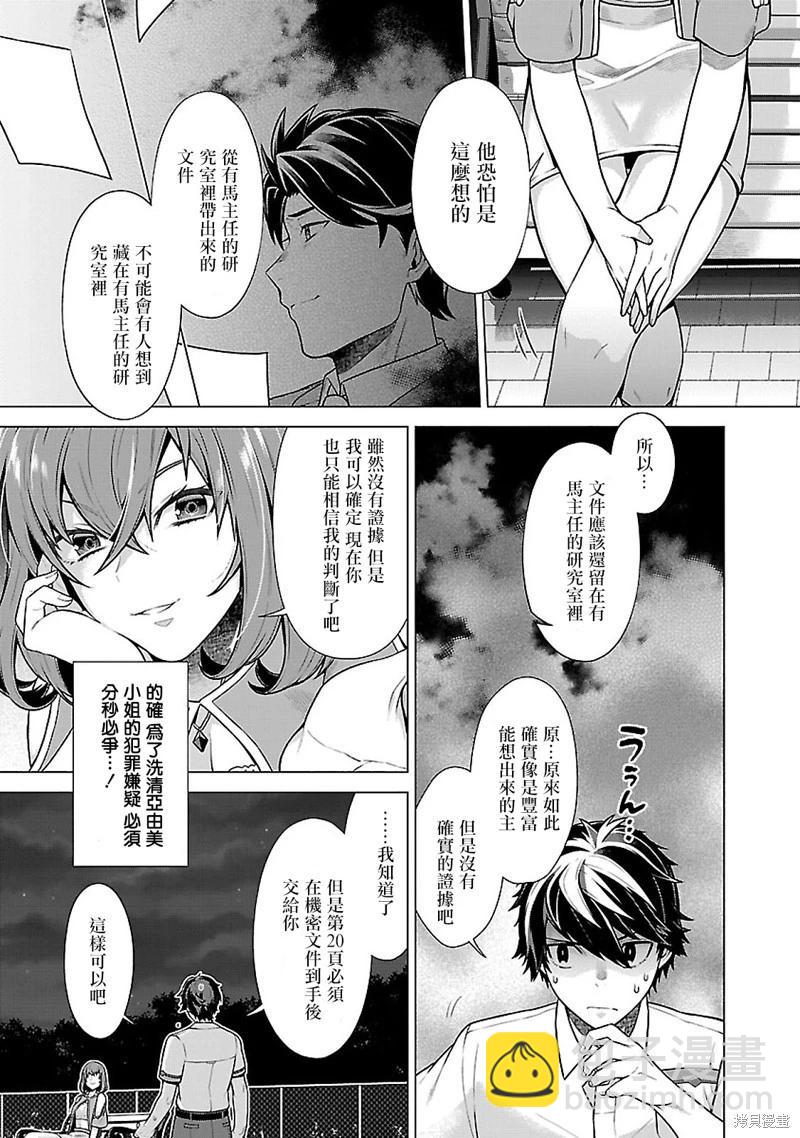 在世界盡頭詠唱戀曲的少女YUNO - 第09話 - 2