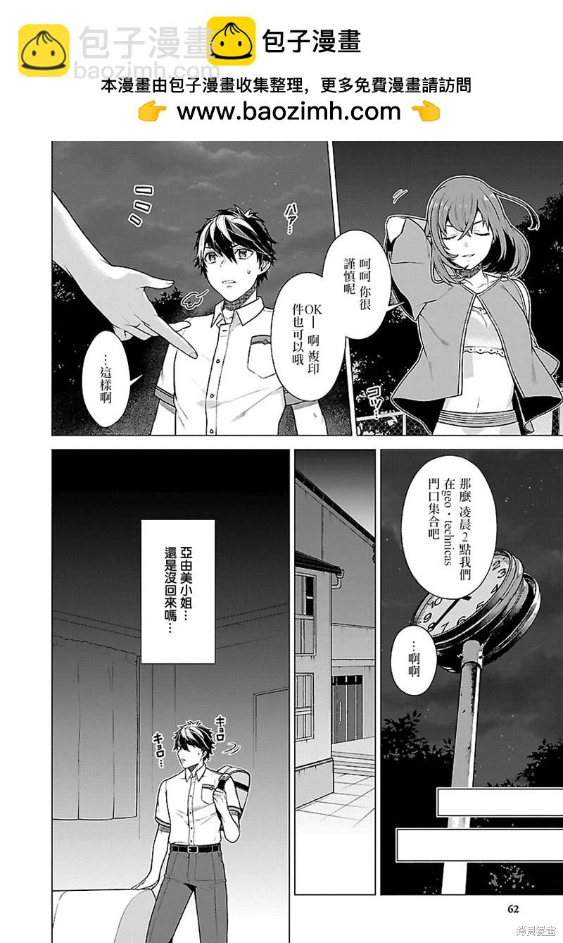 在世界盡頭詠唱戀曲的少女YUNO - 第09話 - 3
