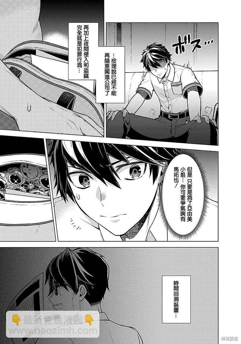 在世界盡頭詠唱戀曲的少女YUNO - 第09話 - 4
