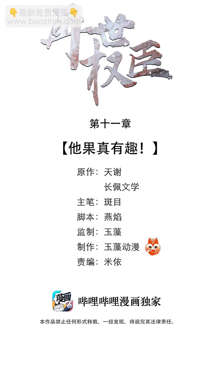 011 他果真有趣！-第11话