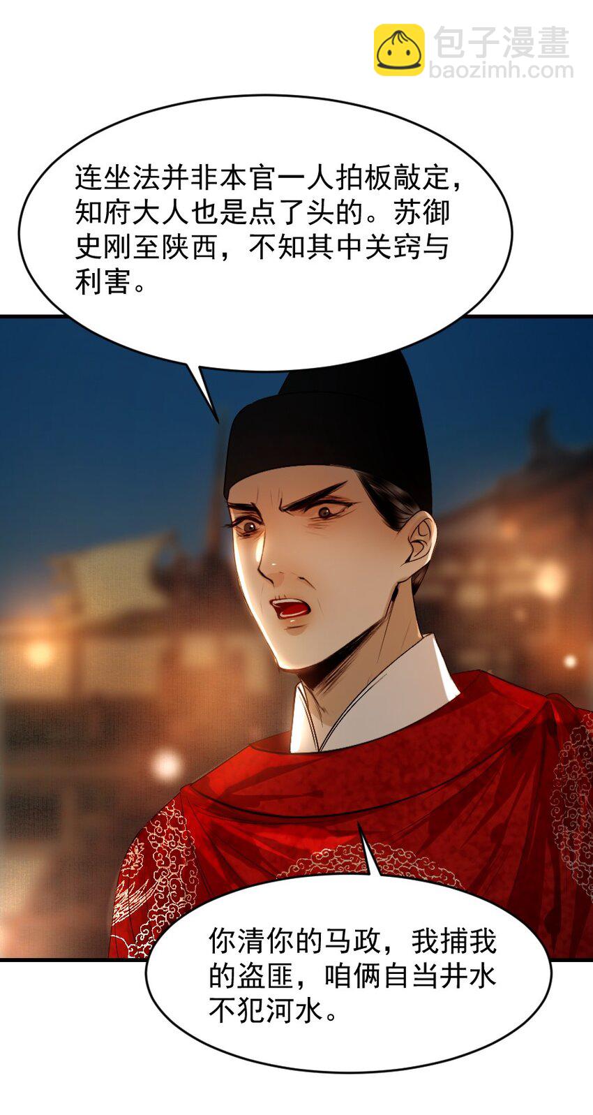 105 狐假虎威一番再说！-第105话