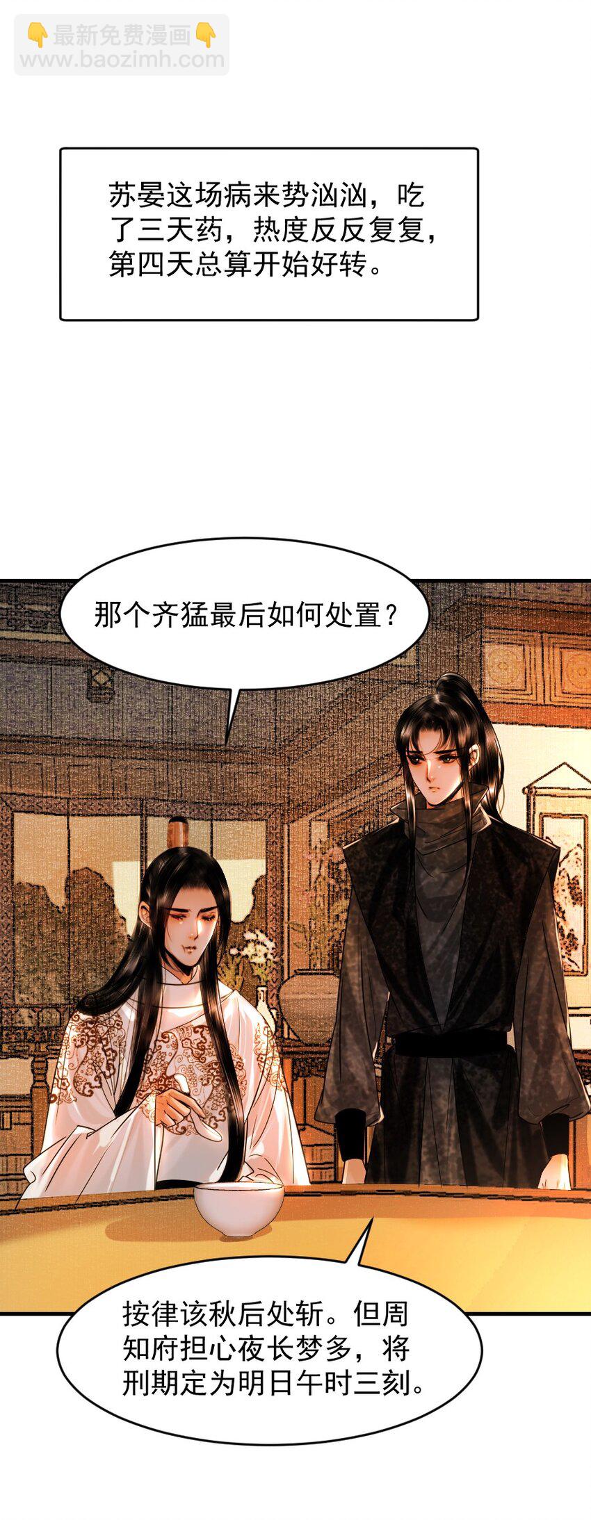 107 你给我降温就好！-第107话