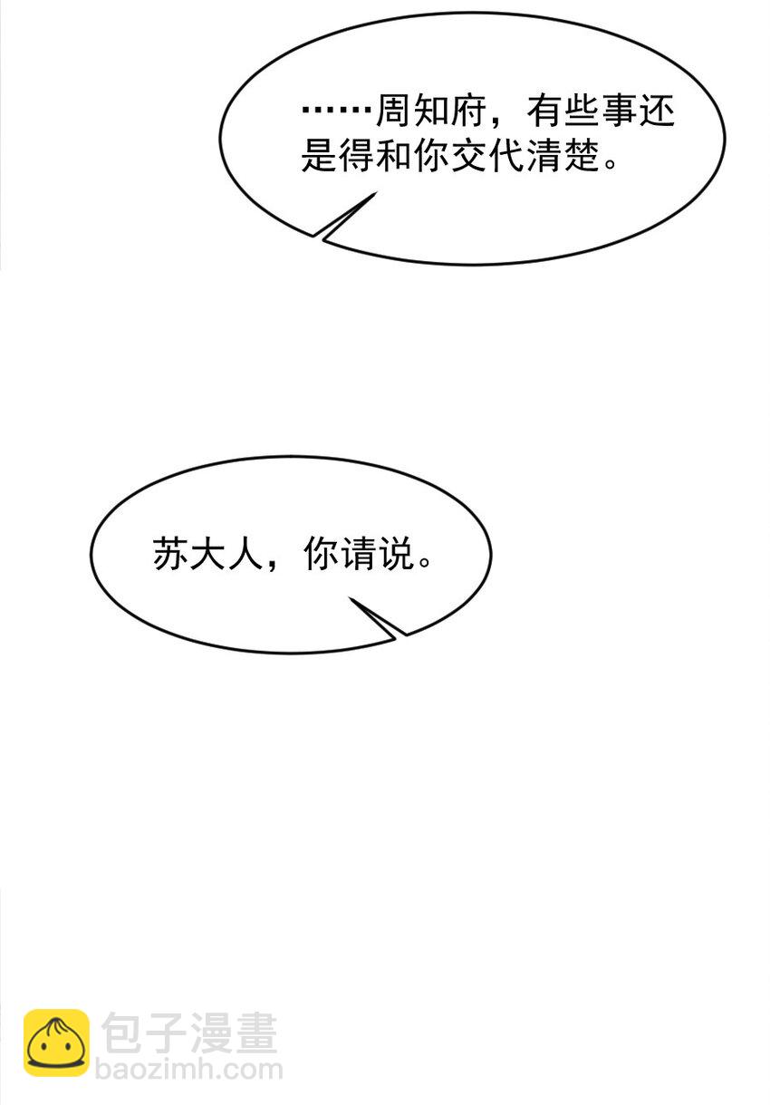 109 身边就需要个管家婆！-第109话