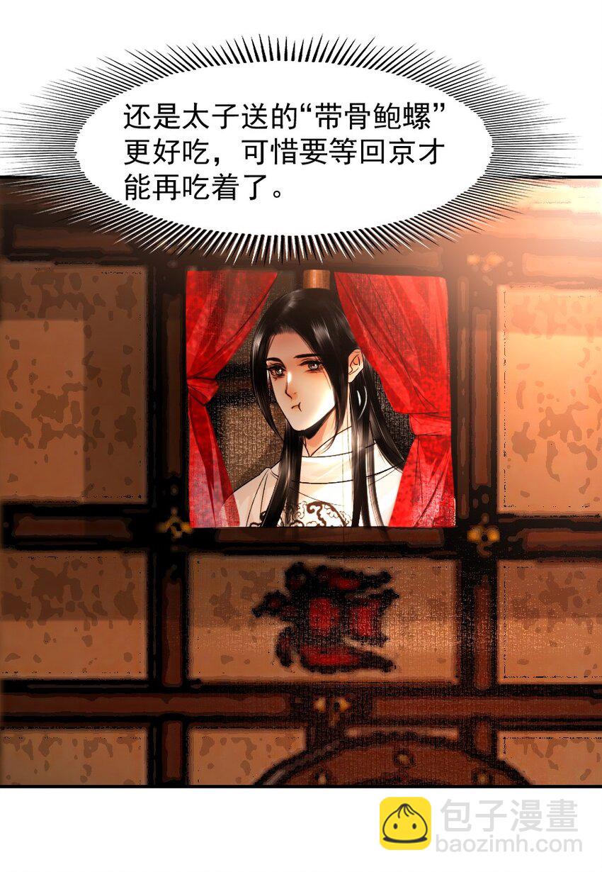 109 身边就需要个管家婆！-第109话