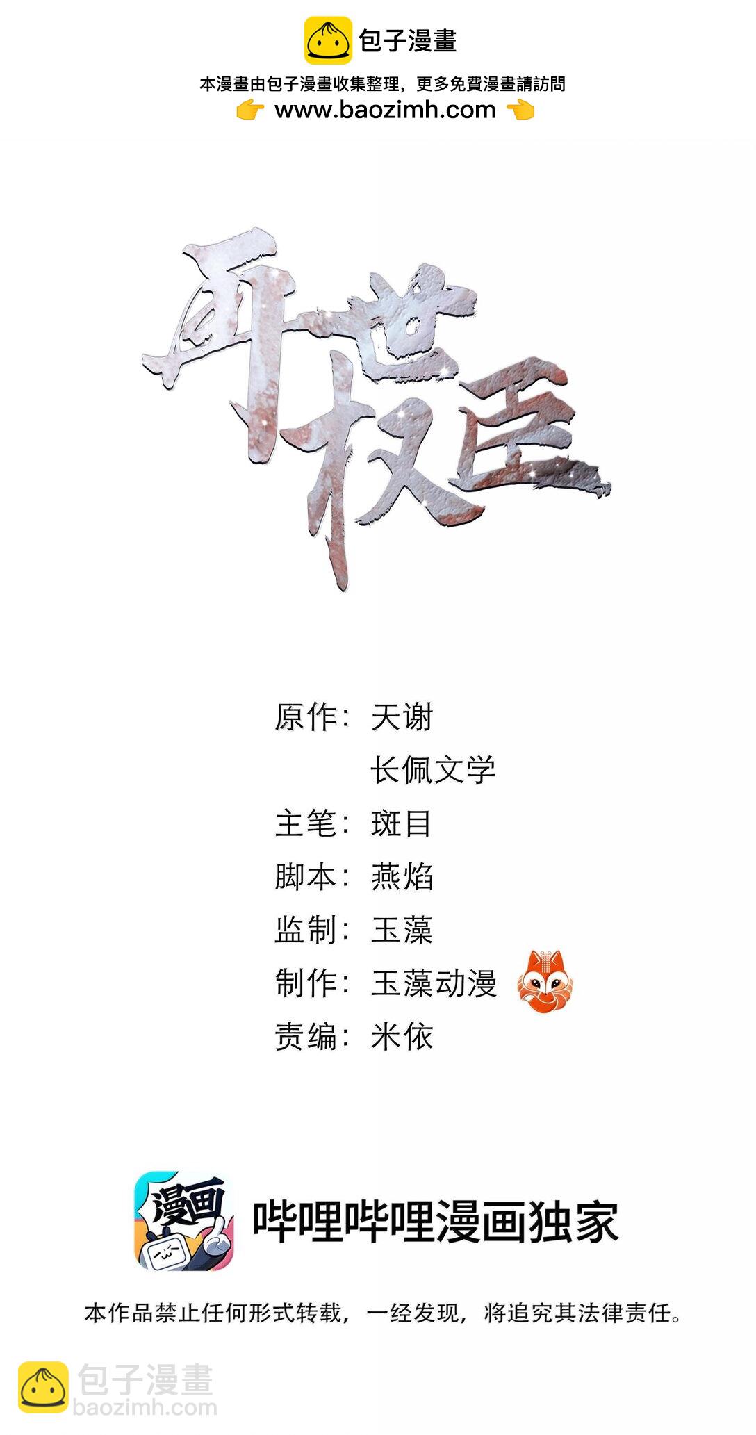 117 得让他暖和起来！-第117话