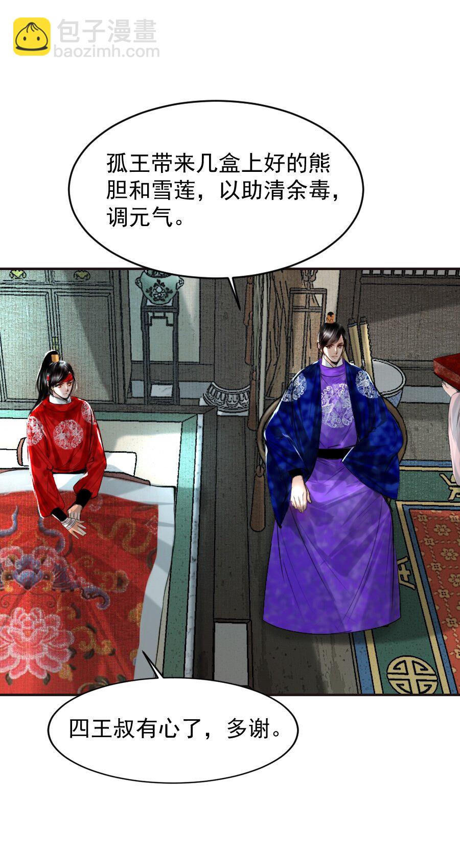 123 四王叔有心了！-第123话