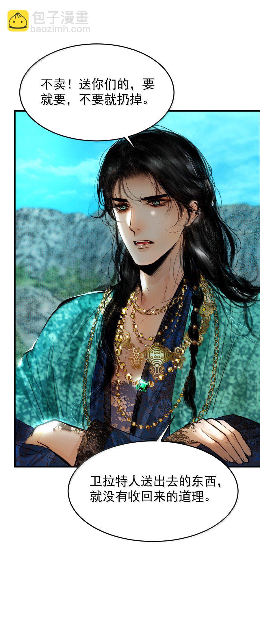 125 我叫阿勒坦，不叫阁下！-第125话