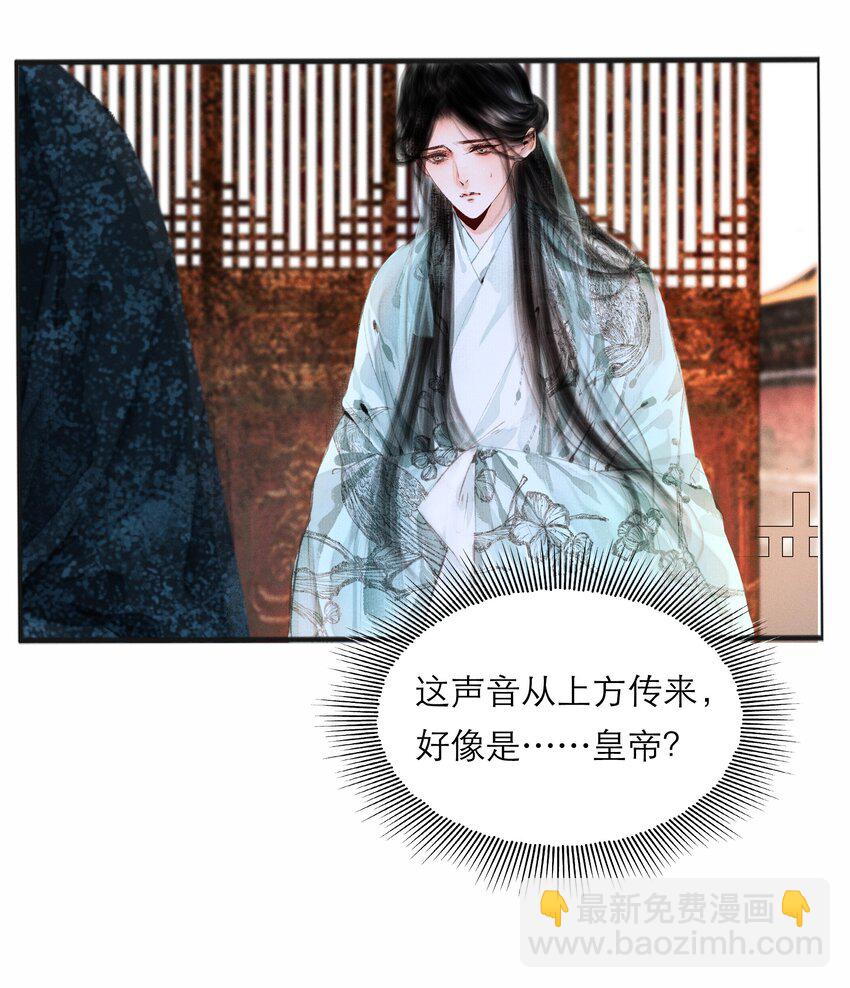 003 被太子看上了？-第3话