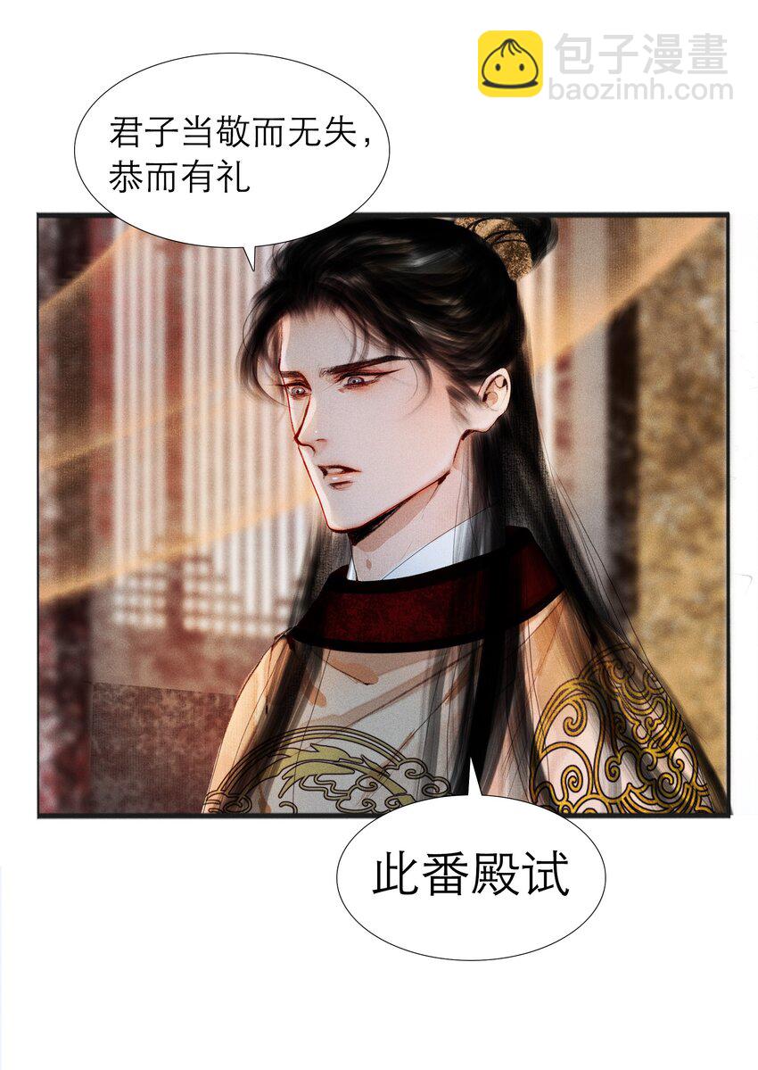 003 被太子看上了？-第3话