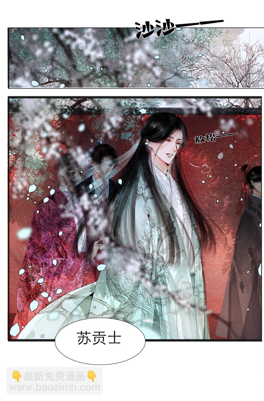 003 被太子看上了？-第3话