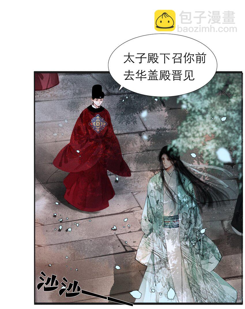 003 被太子看上了？-第3话