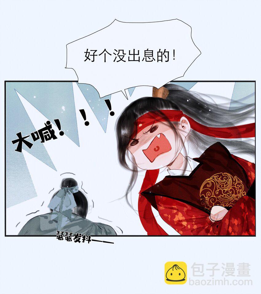 003 被太子看上了？-第3话