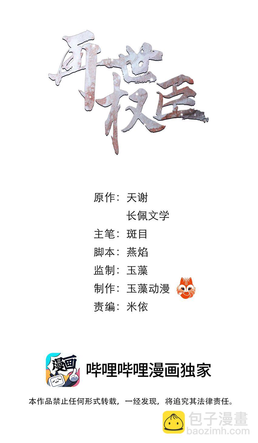 044 我是来找猹的&hellip;&hellip;-第45话