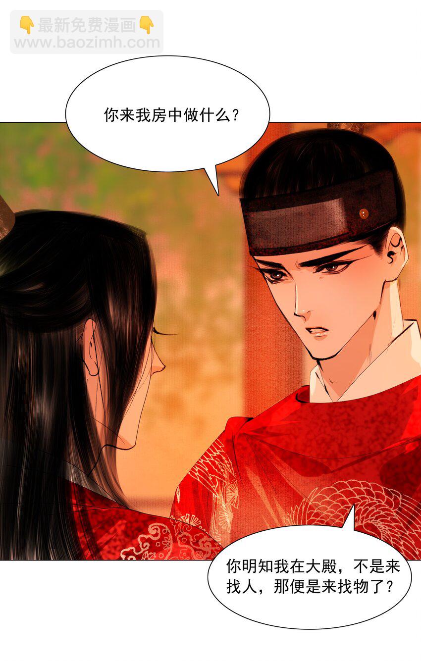 044 我是来找猹的&hellip;&hellip;-第45话