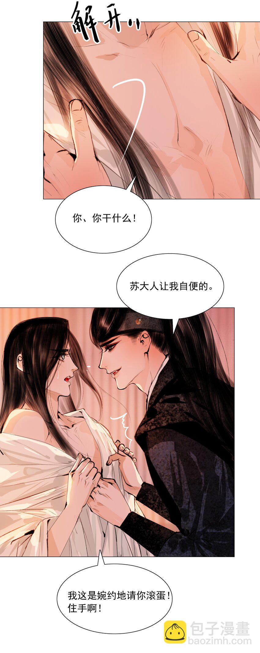 046 是苏大人让我自便的！-第47话