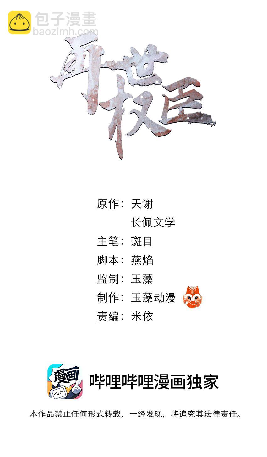 054 无不透风的墙！-第55话