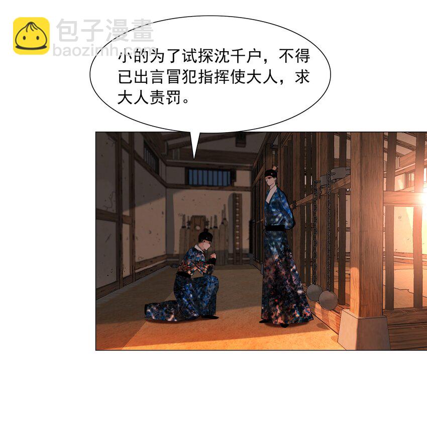 054 无不透风的墙！-第55话