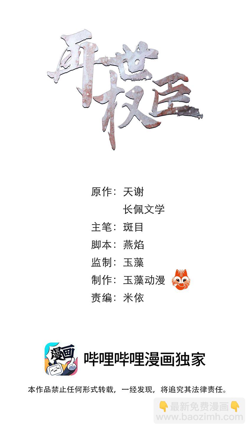 064 皇帝不急太监急！-第65话