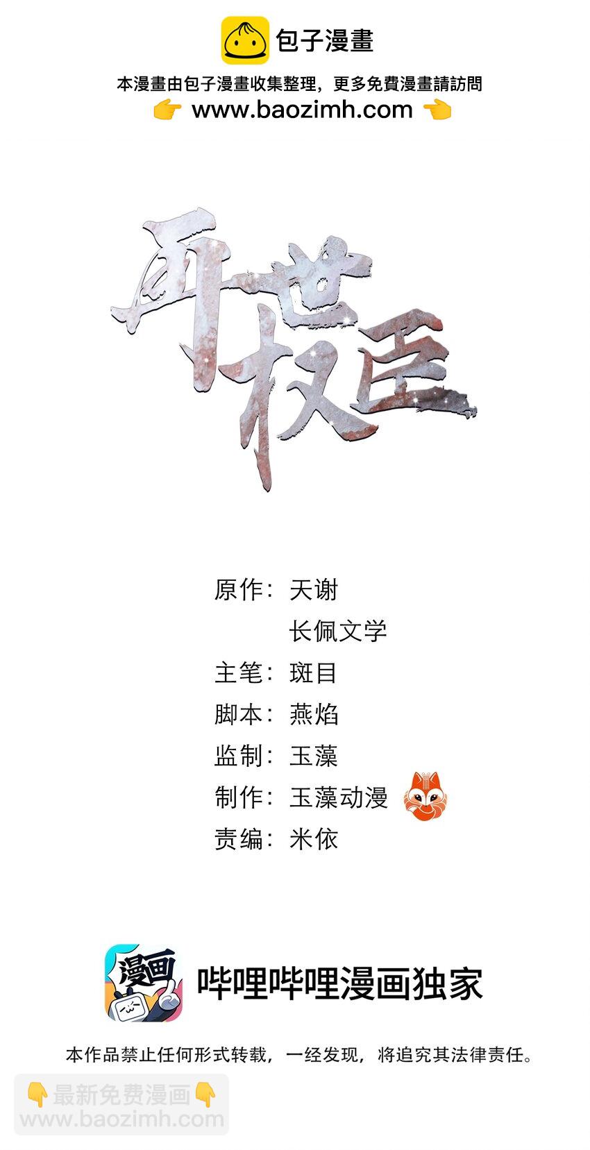 081 王爷不是东西！-第81话